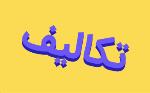 عربی نهم