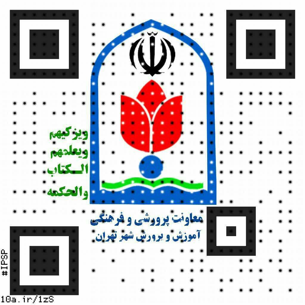 مسابقه بزرگ مجازی دانش آموزان شهر تهران